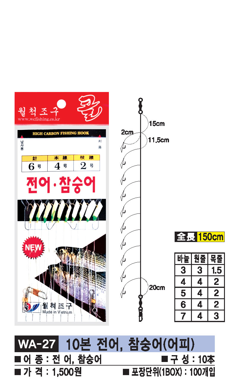 WA-27_10본-전어,참숭어(어피).jpg