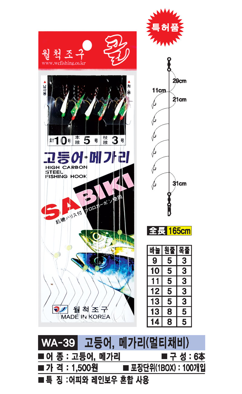 WA-39_고등어,베가리(멀티채비).jpg