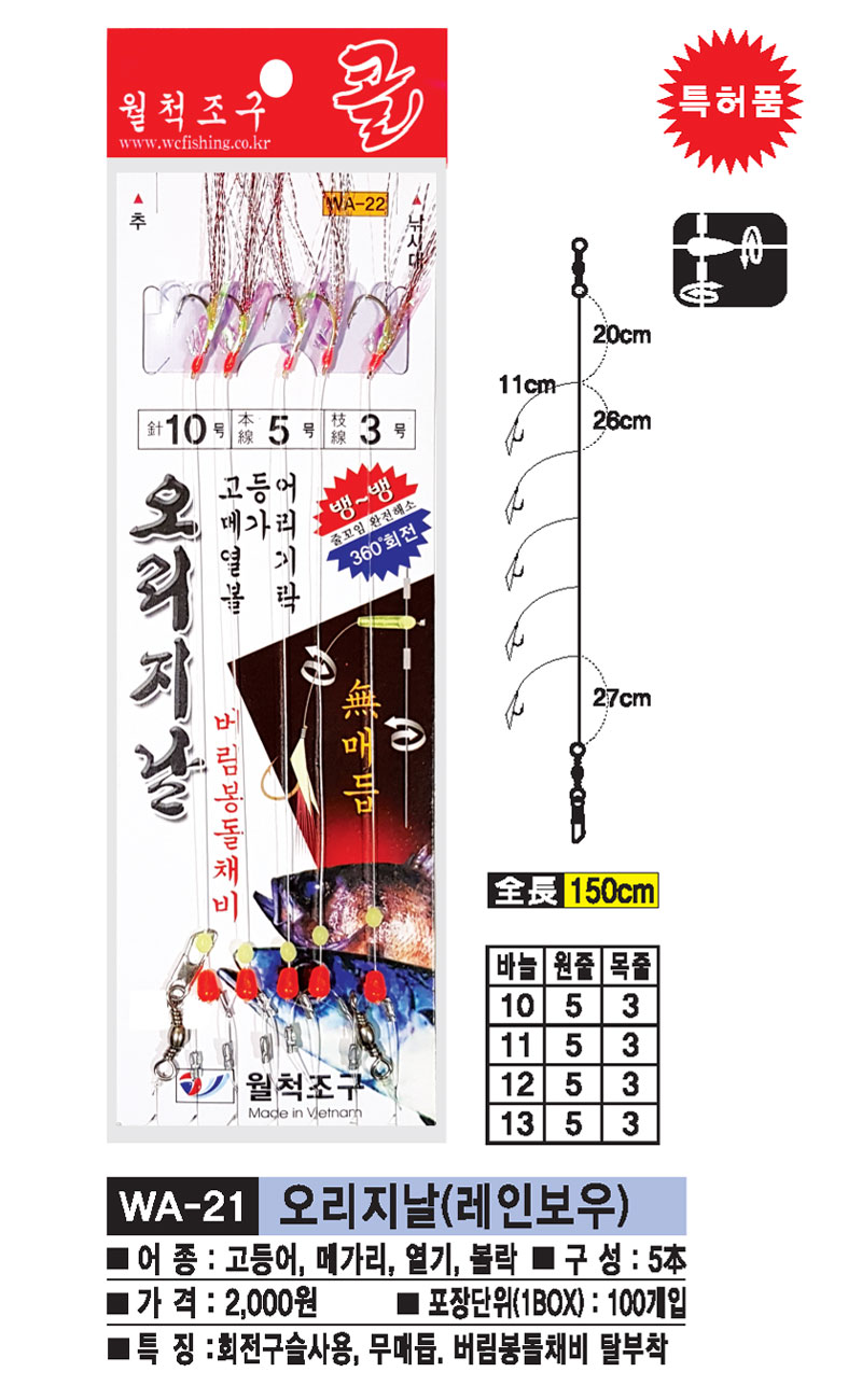 WA-21_오리지날(레인보우).jpg