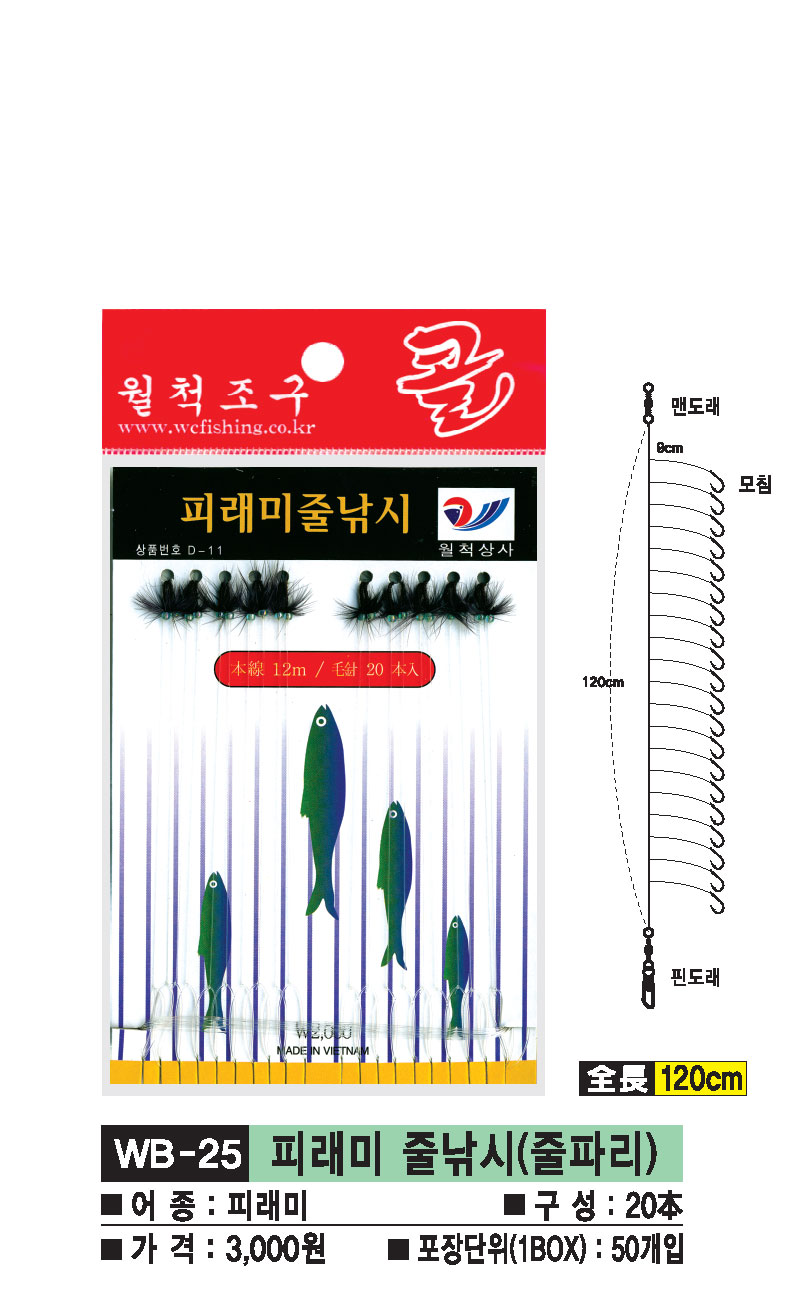 WB-25-피래미-줄낚시(줄파리).jpg