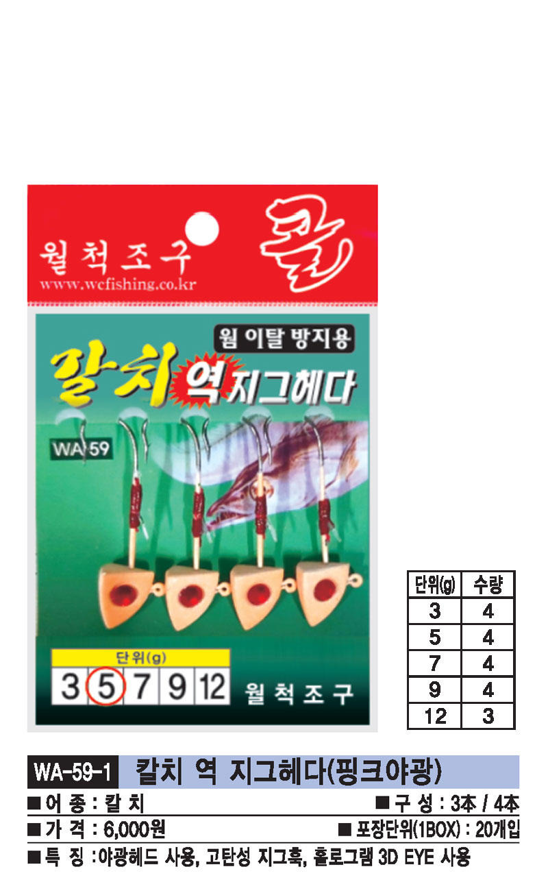 WA-59-1-칼치-역-지그헤다(핑크야광).jpg