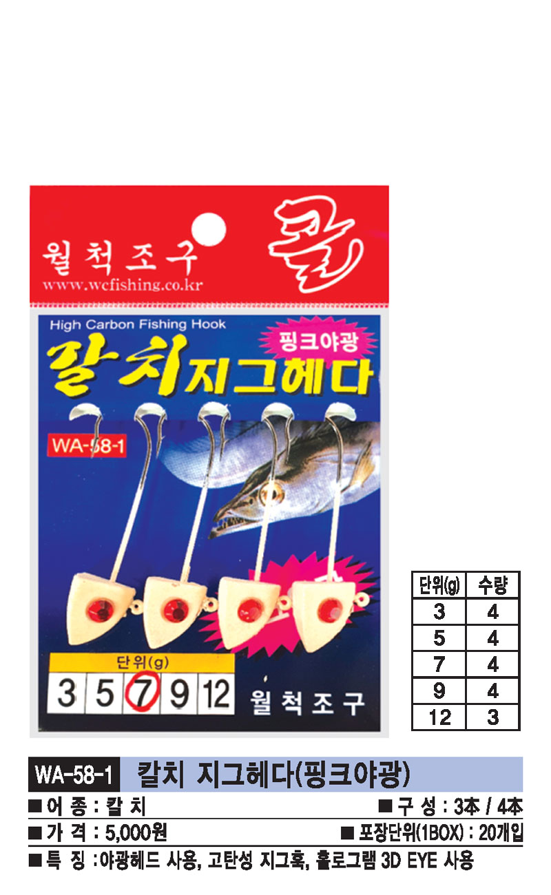 WA-58-1-칼치-지그헤다(핑크야광).jpg