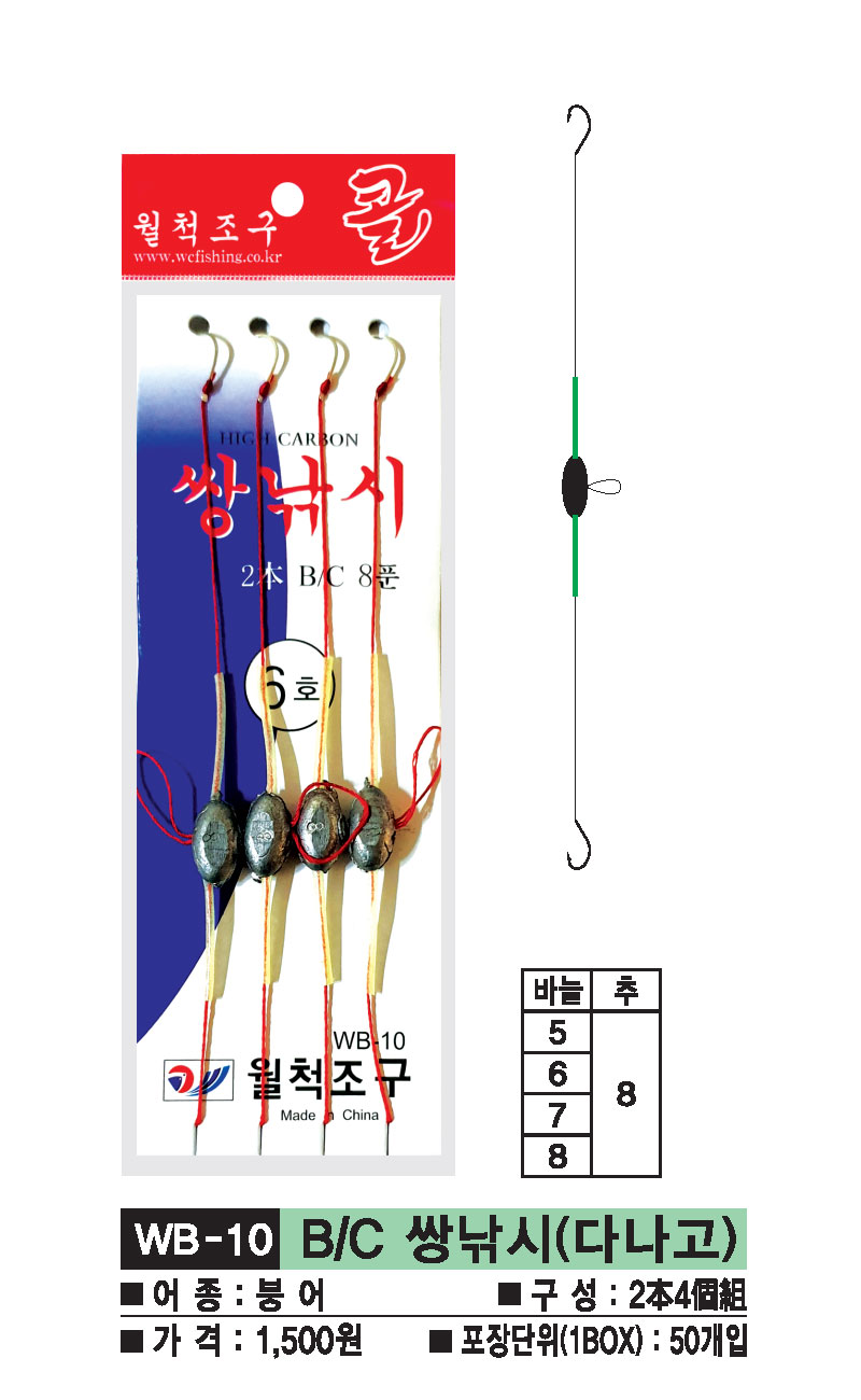 WB-10-B,C-쌍낚시(다나고).jpg