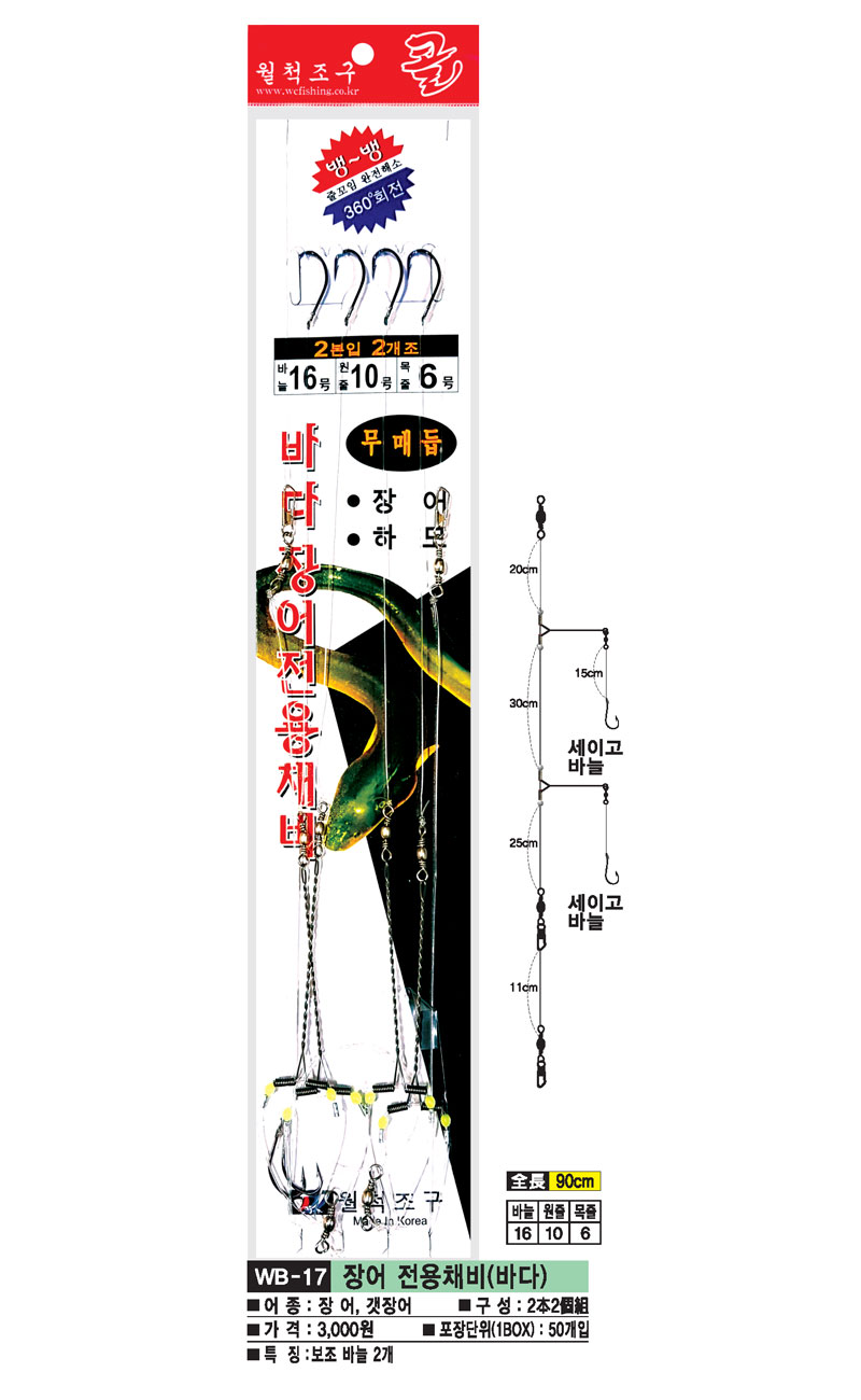 WB-17-장어-전용채비(바다).jpg