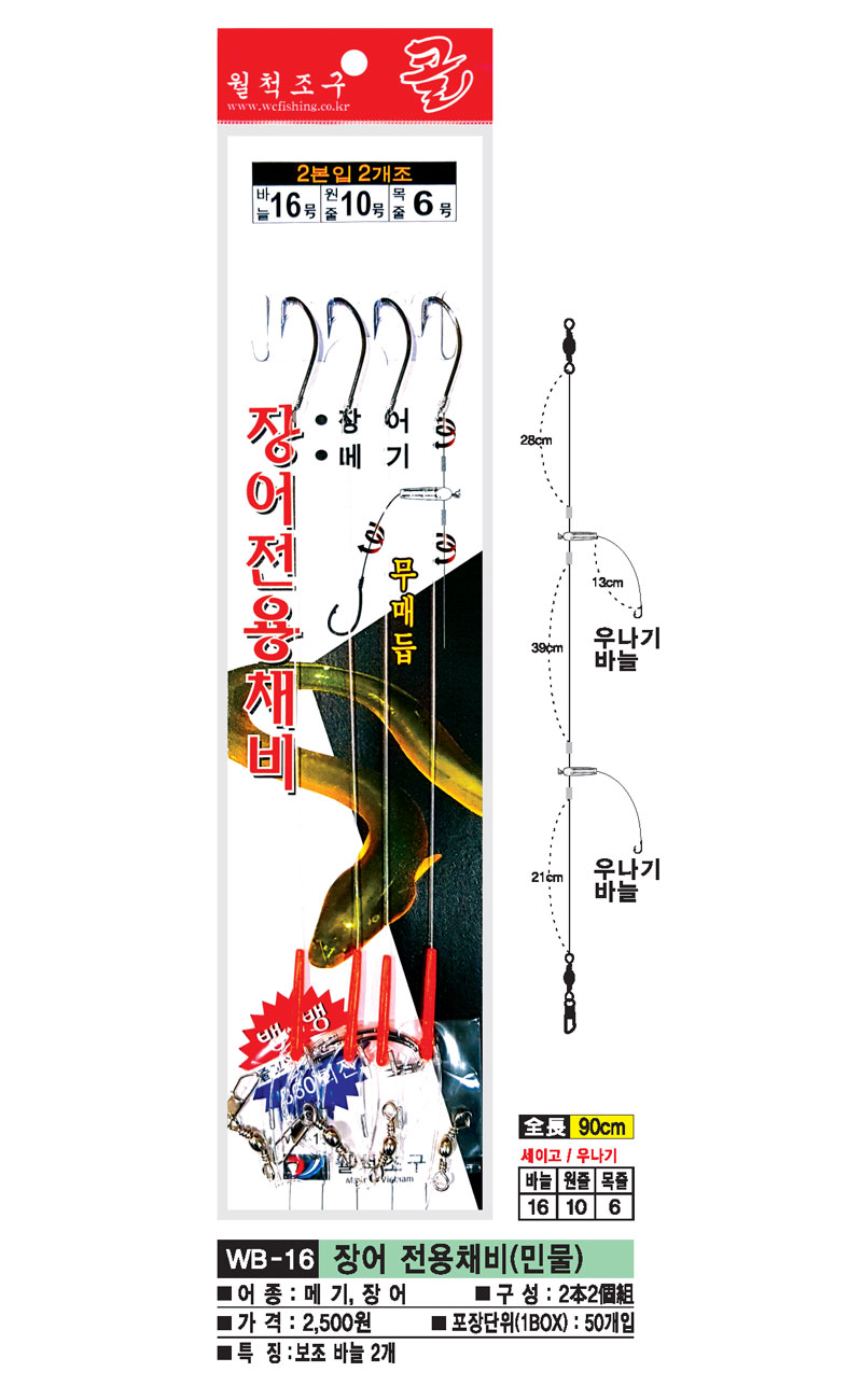 WB-16-장어-전용채비(민물).jpg