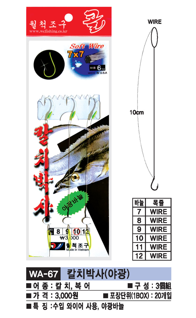 WA-67-칼치박사(야광).jpg