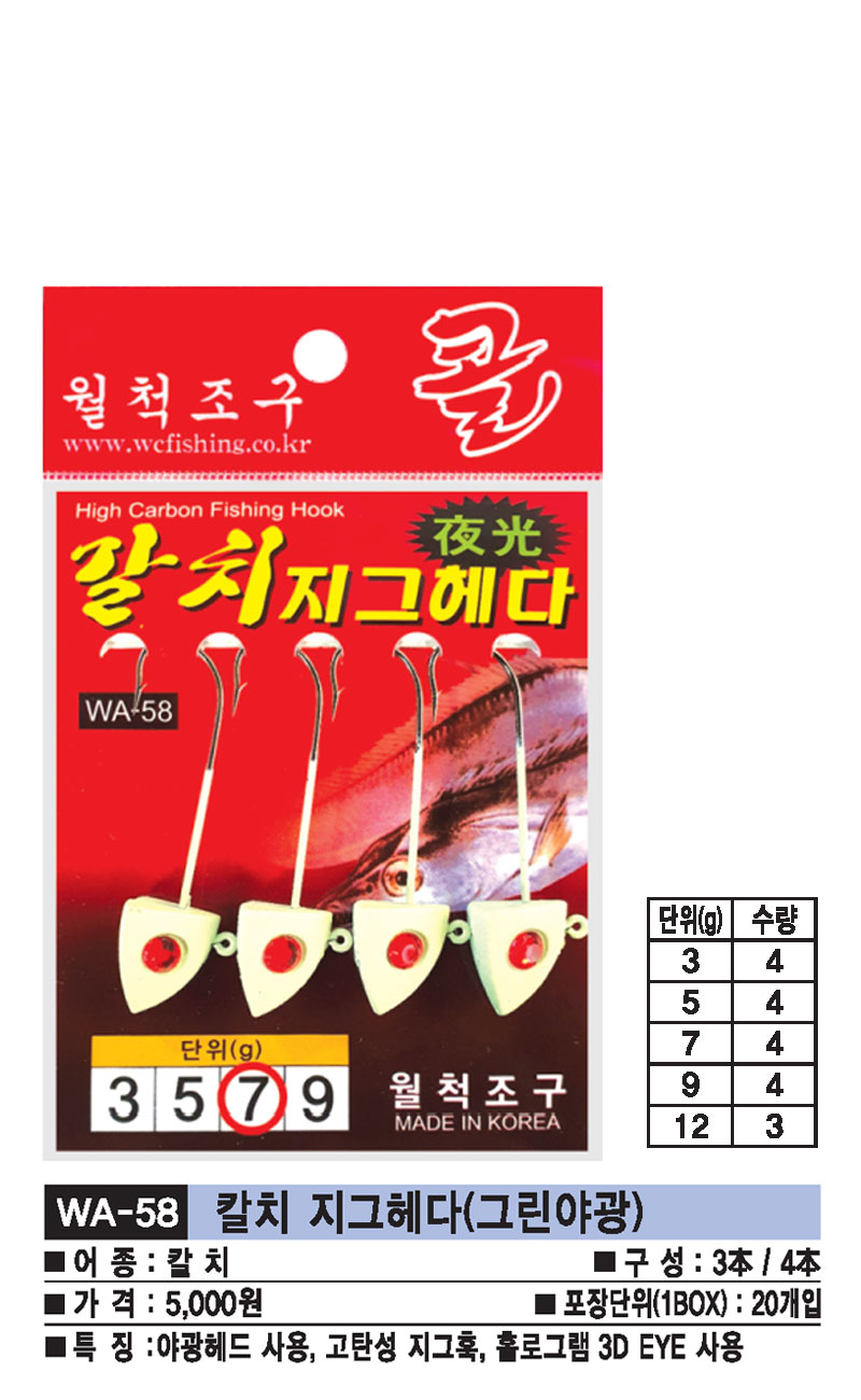 WA-F58-칼치-지그헤다(그린야광).jpg