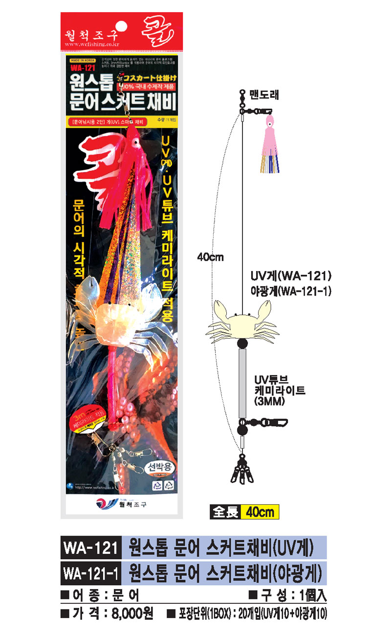 WA-121-1-원스톱-문어-스커트채비(야광게).jpg