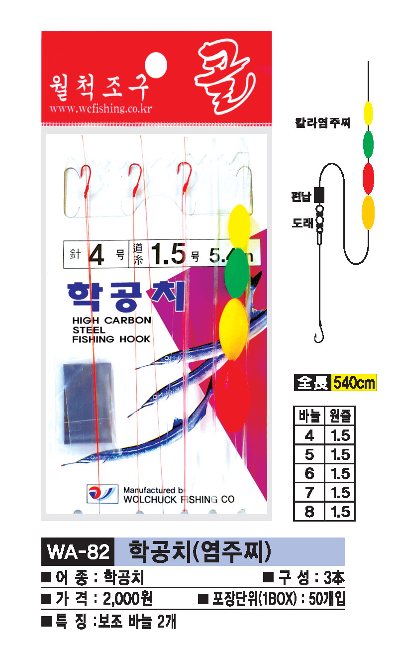 WA-82-학공치(염주찌).jpg