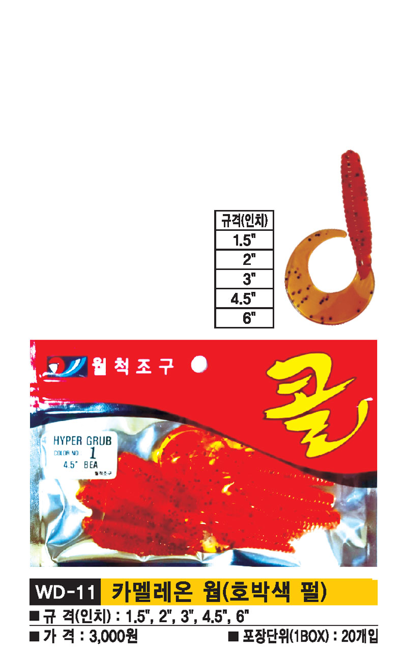 WD-11-카멜레온-웜(호박색-펄).jpg