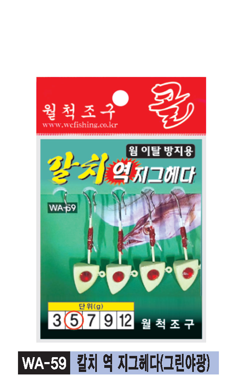 WA-59-칼치-역-지그헤다(그린야광).jpg