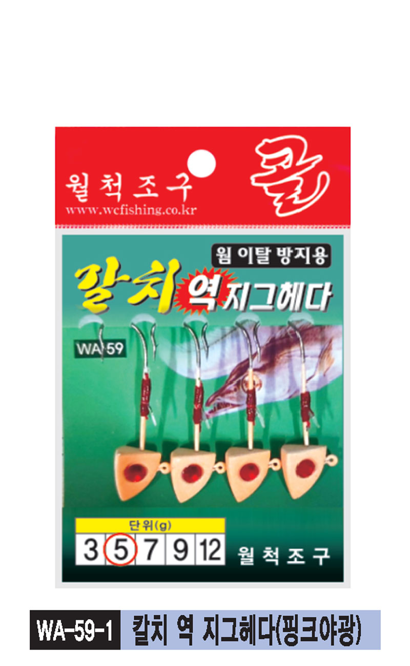 WA-59-1-칼치-역-지그헤다(핑크야광).jpg