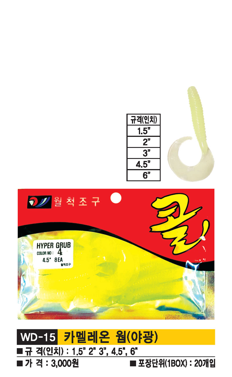 WD-15-카멜레온-웜(야광).jpg