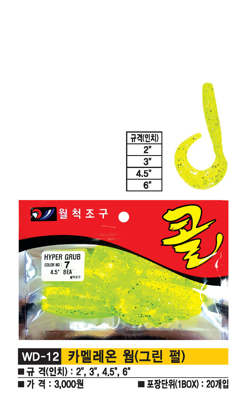 WD-12-카멜레온-웜(그린-펄).jpg