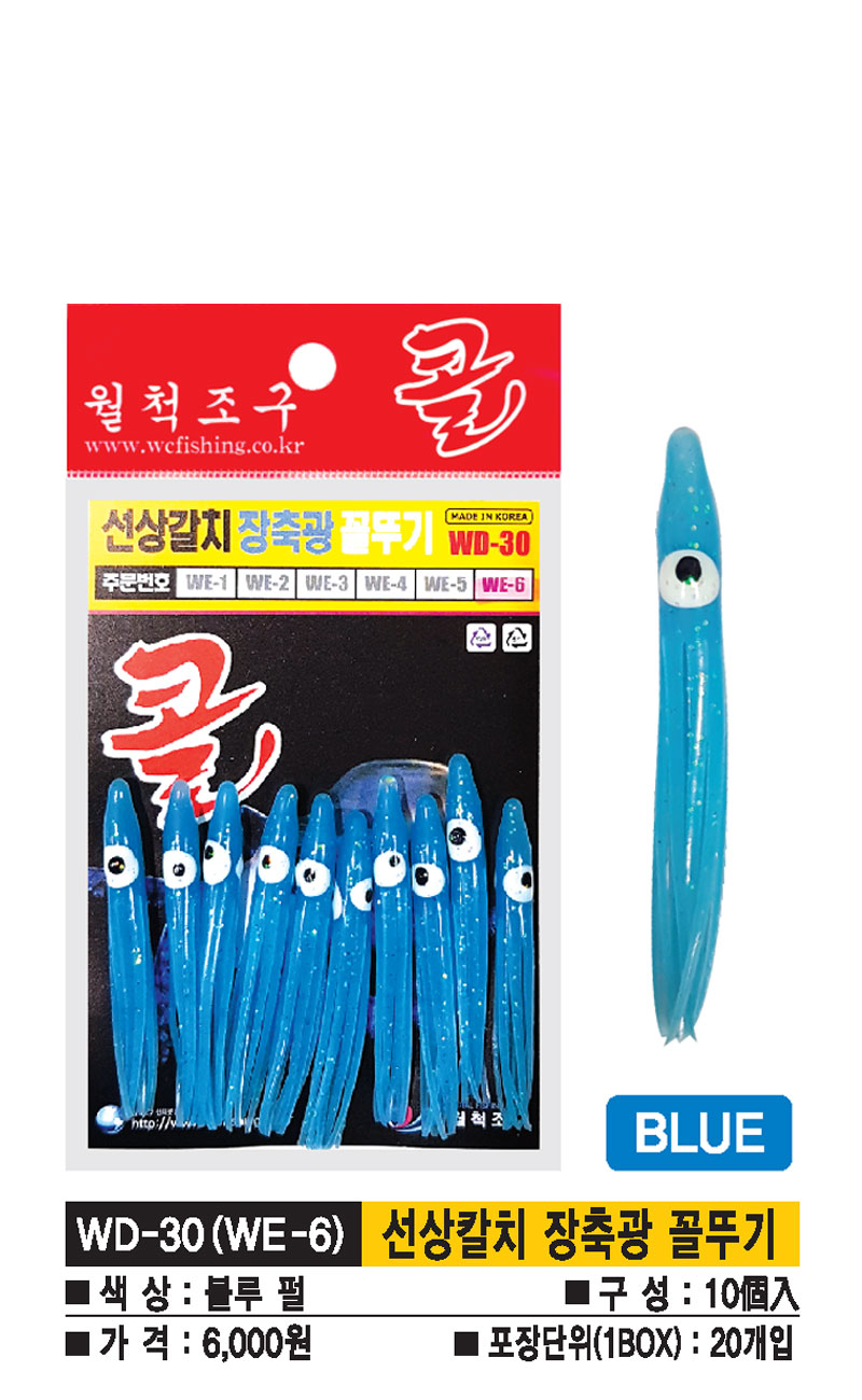 WD-30(WE-6)-선상칼치-장축광-꼴뚜기.jpg