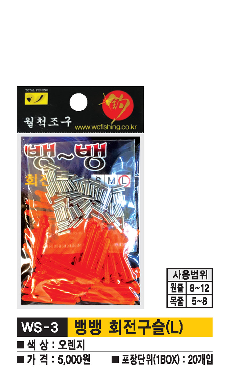 WD-3-뱅뱅-회전구슬(L).jpg