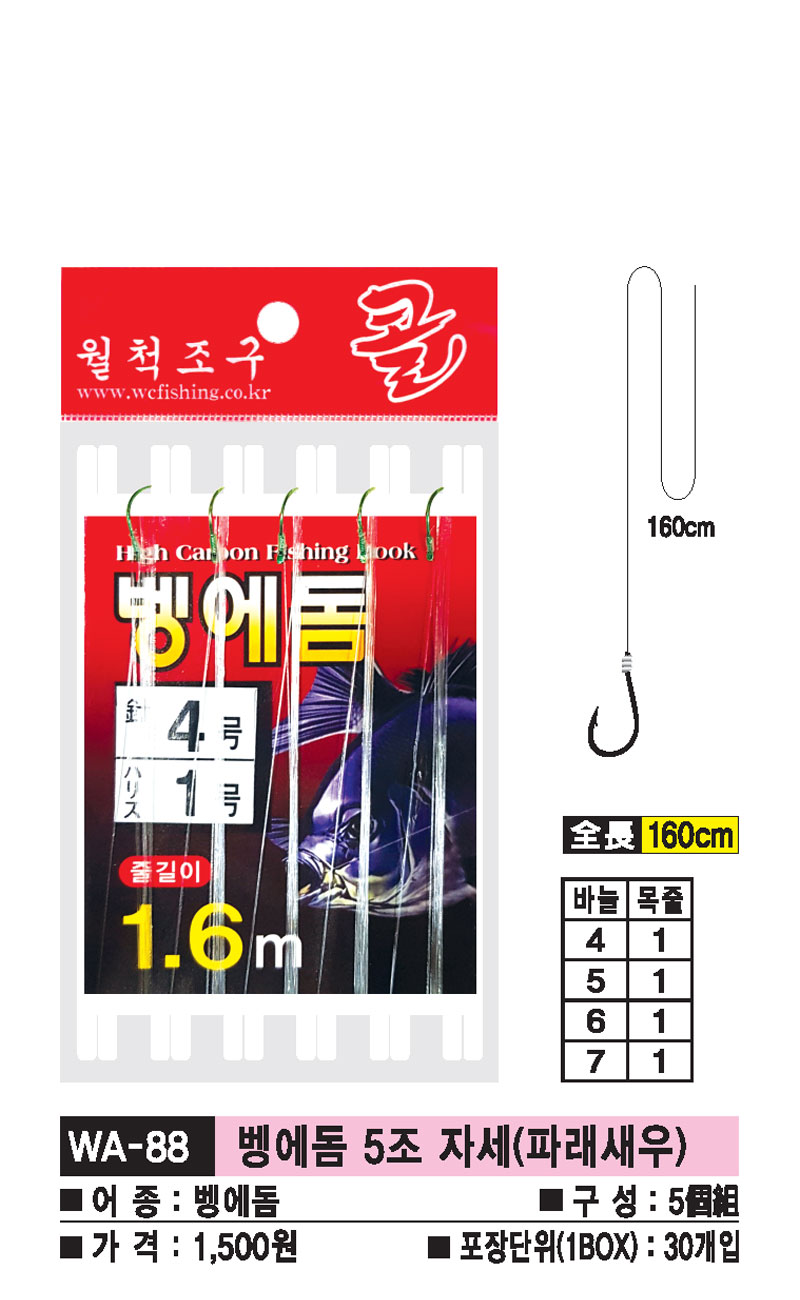 WA-88-벵에돔-5조(파래새우).jpg